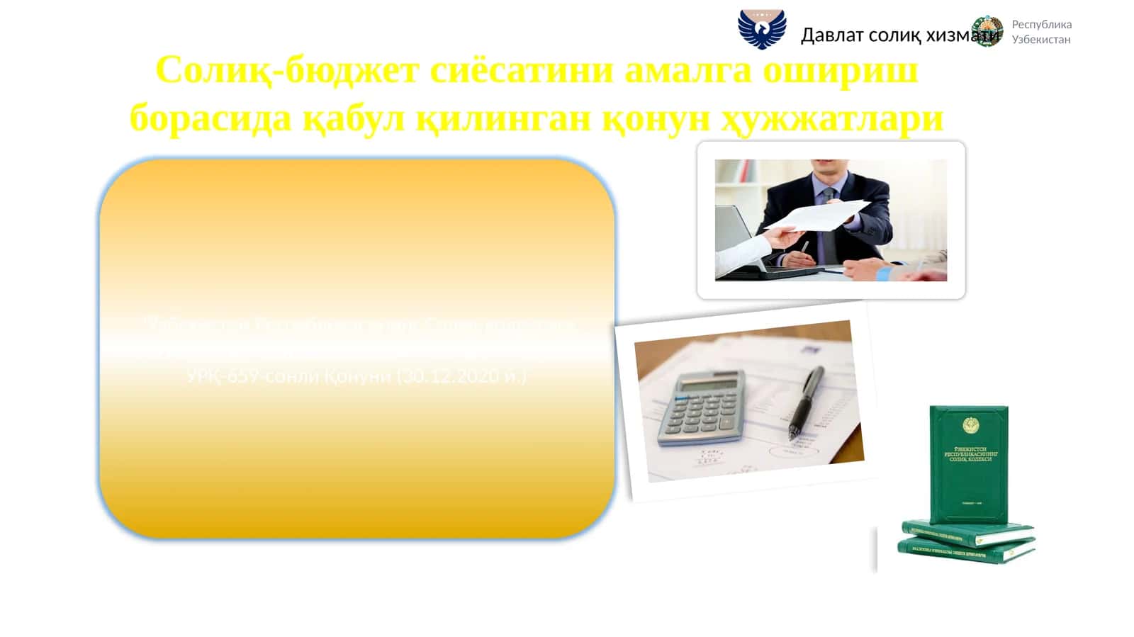 Солиқ-бюджет сиёсатини амалга ошириш борасида қабул қилинган қонун ҳужжатлари