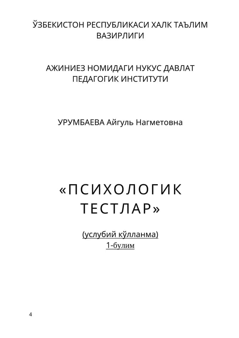 ПСИХОЛОГИК ТЕСТЛАР