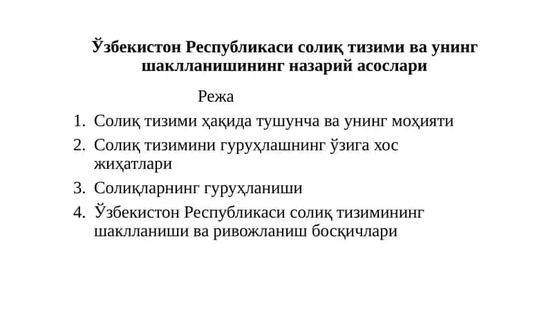 Солиқ тизими