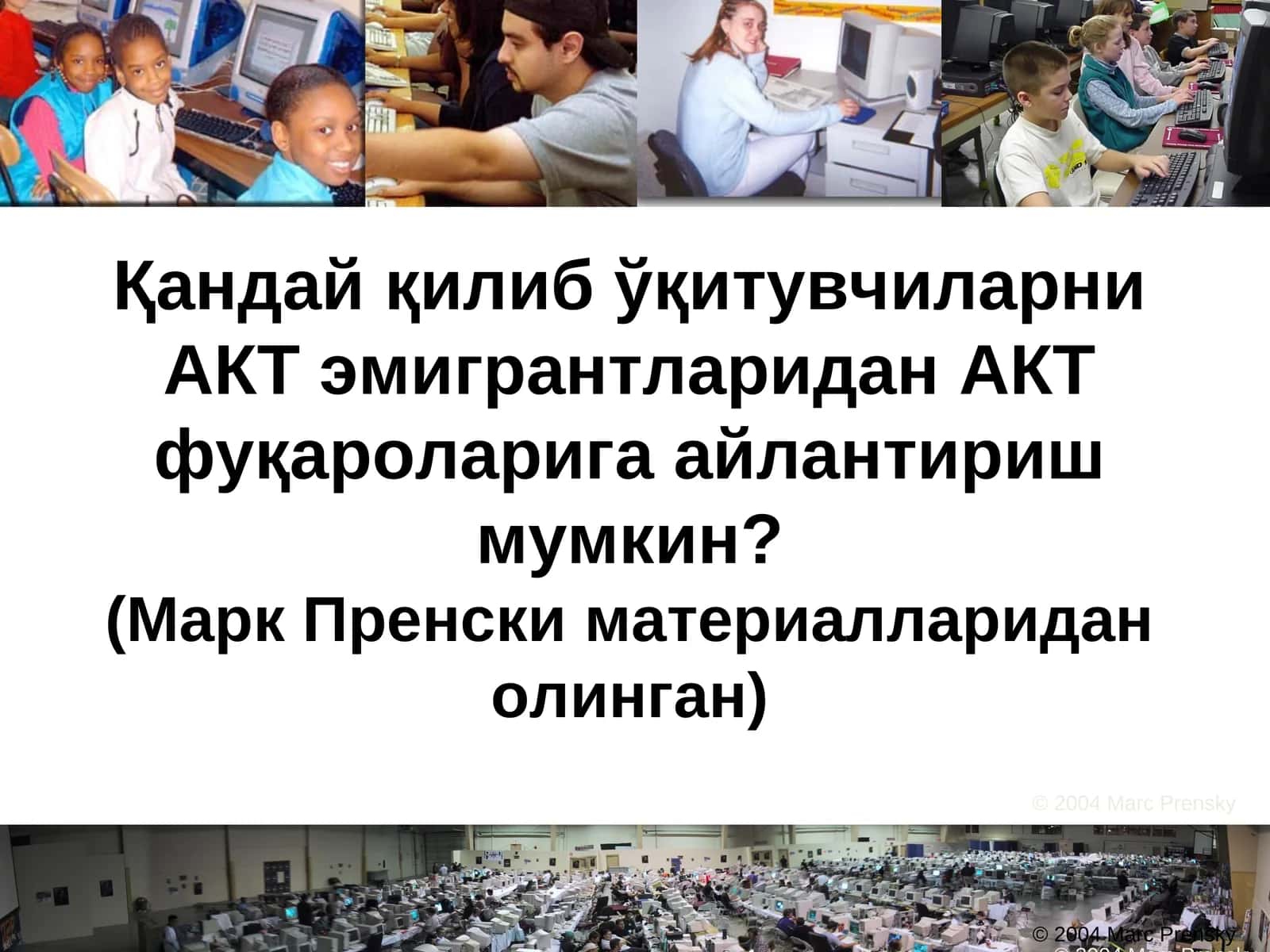 АКТ эмигрантларидан АКТ фуқароларига айлантириш мумкин