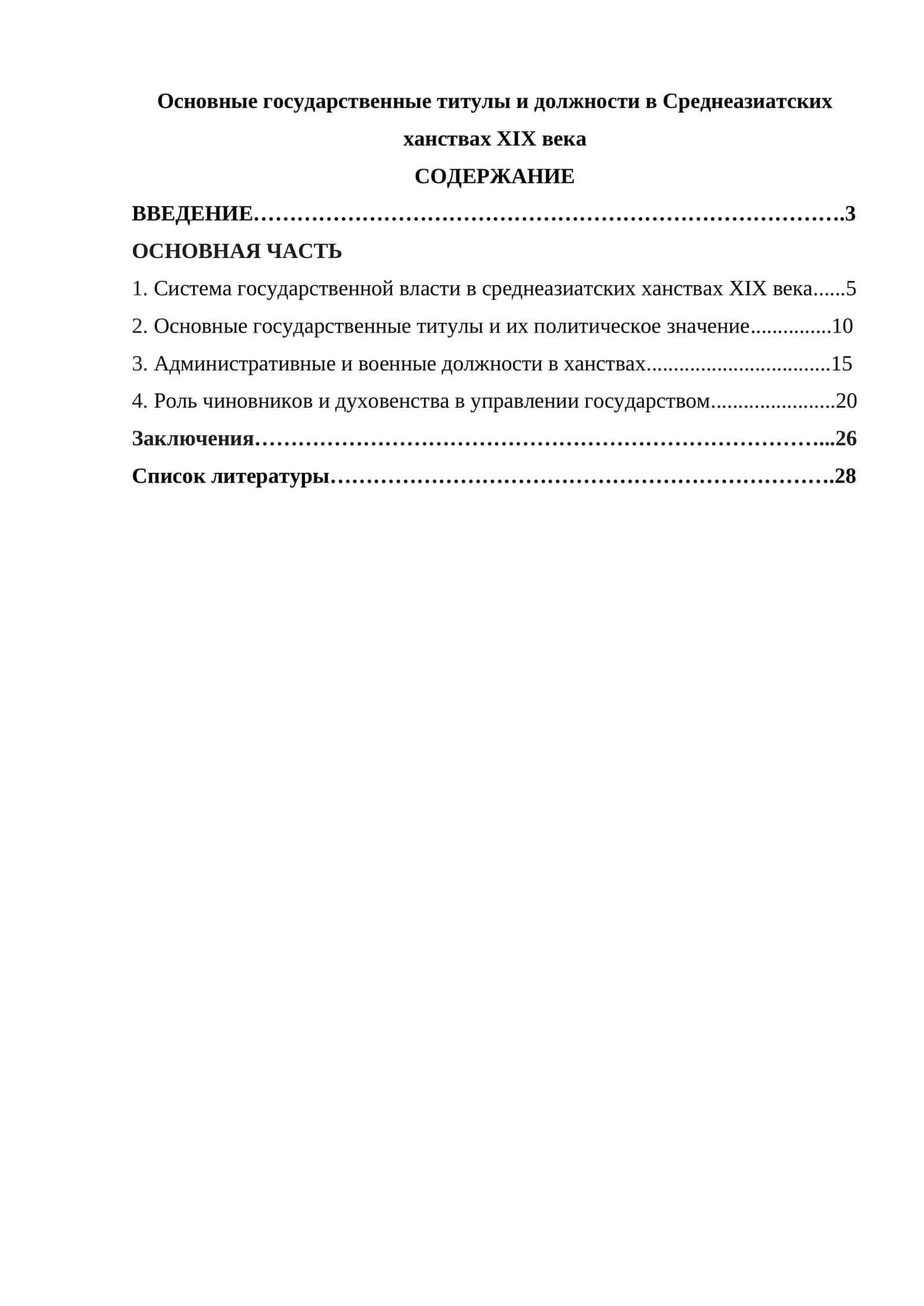 Основные государственные титулы и должности в Среднеазиатских ханствах XIX века