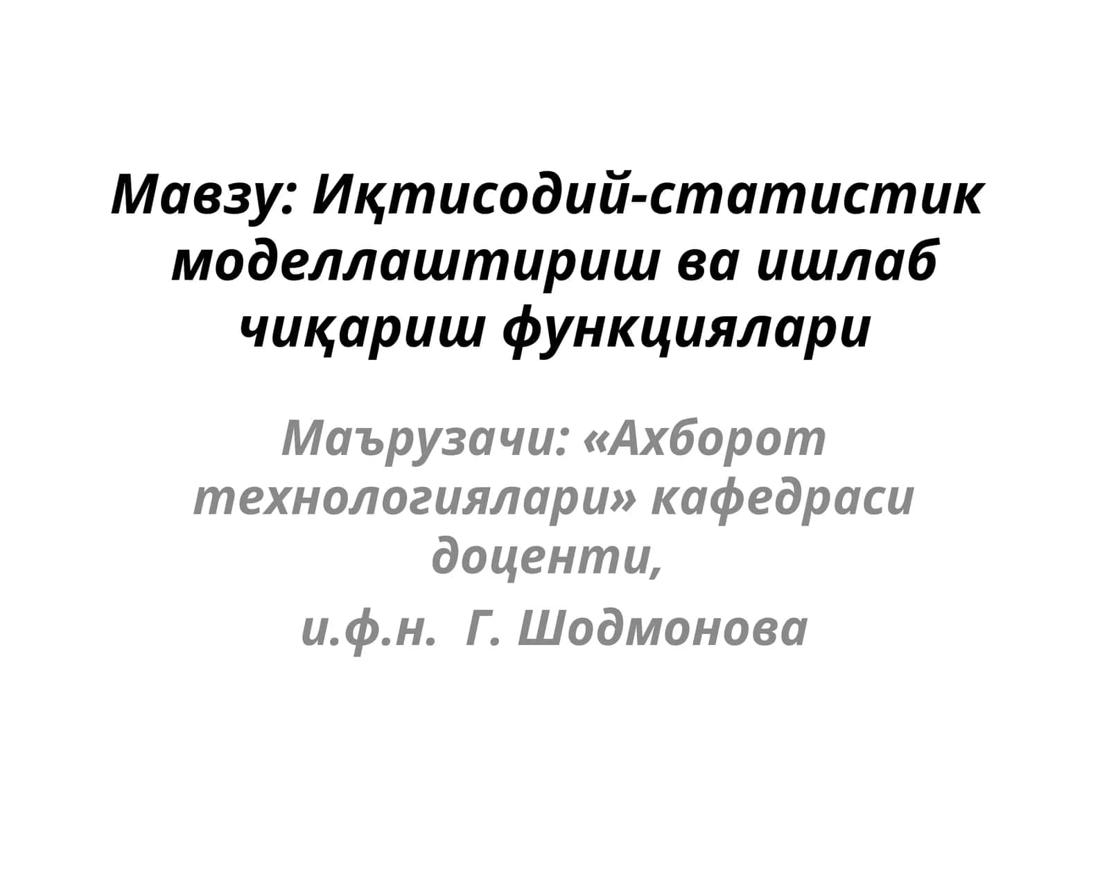 Иқтисодий-статистикмоделлаштириш ва ишлаб чиқариш функциялари