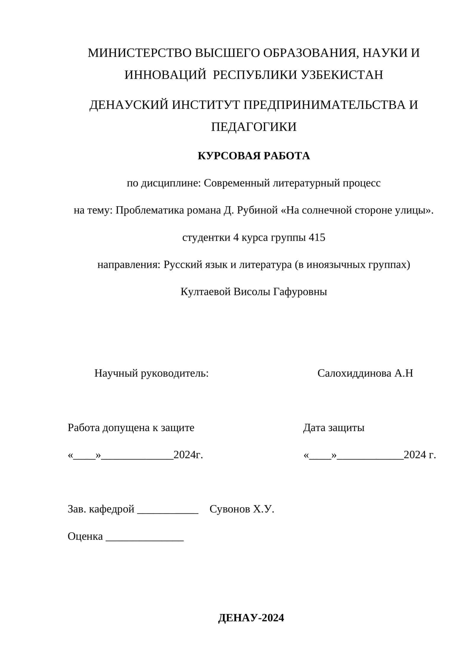 Курсовая работа по дисциплине "Современный литературный процесс"