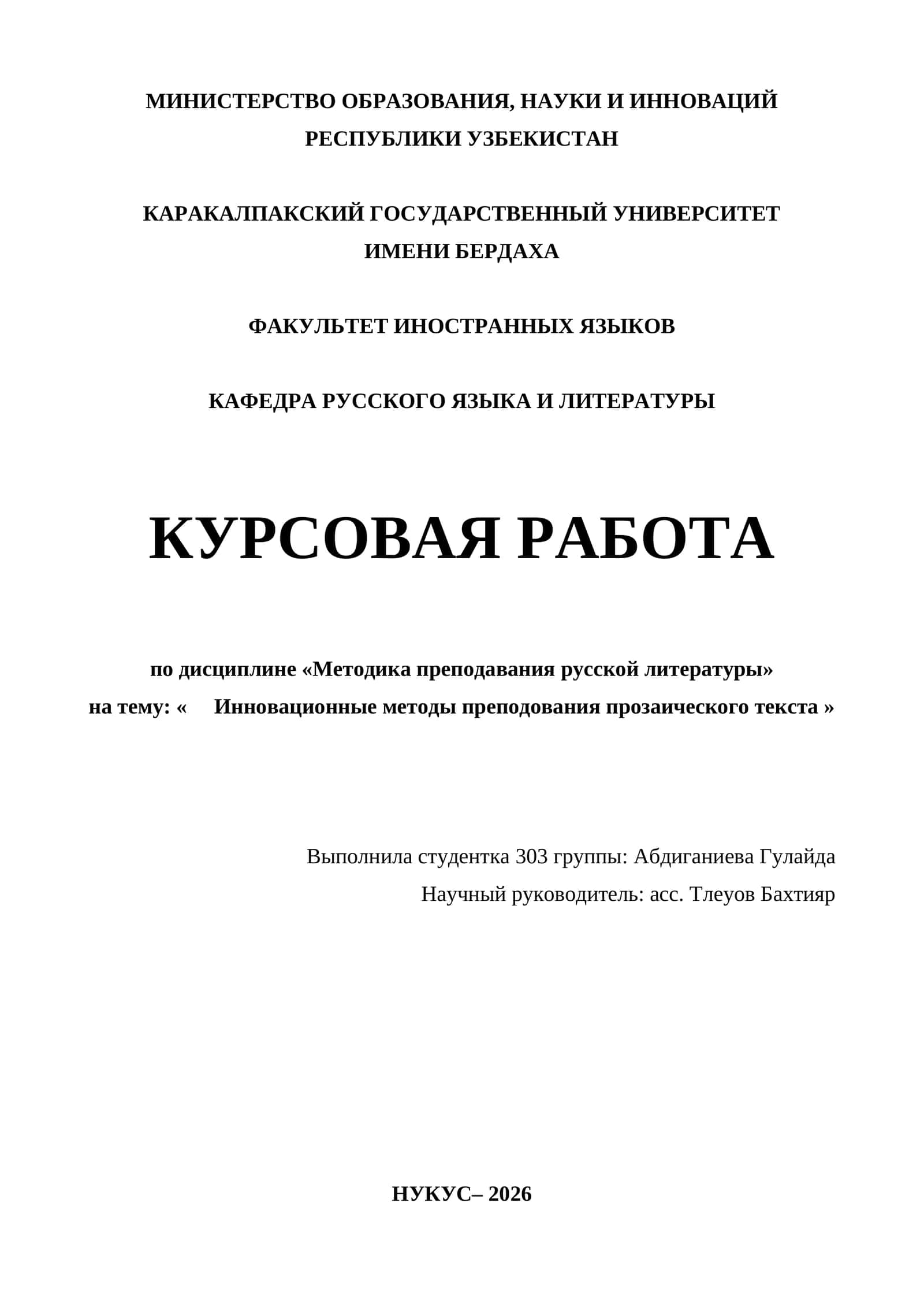 КУРСОВАЯ РАБОТА по дисциплине «Методика преподавания русской литературы»