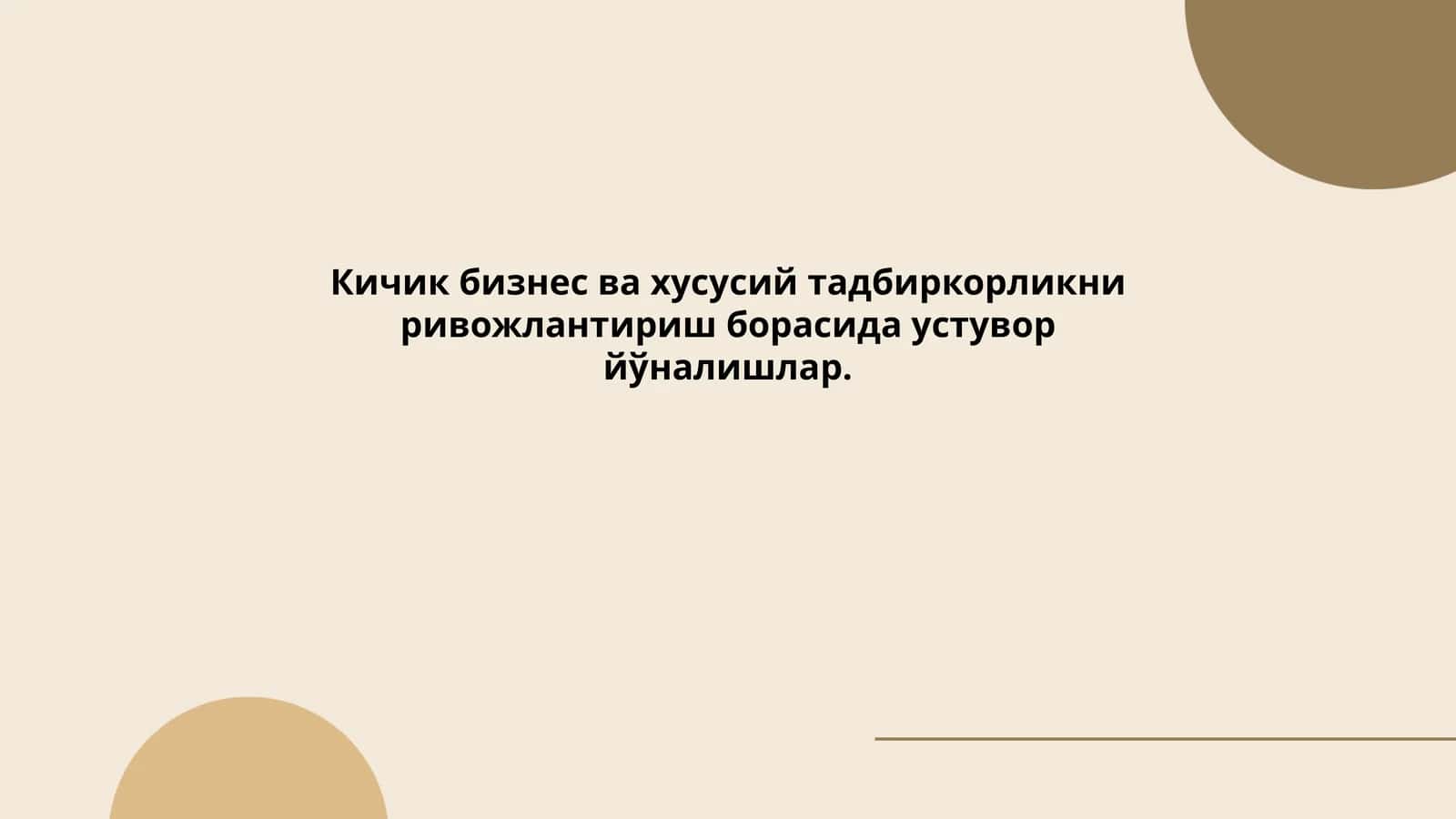 Кичик бизнесни молиявий қўллаб-қувватлаш