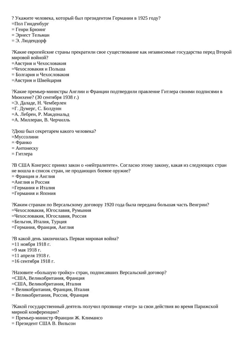 Версальскому договору 1920 года