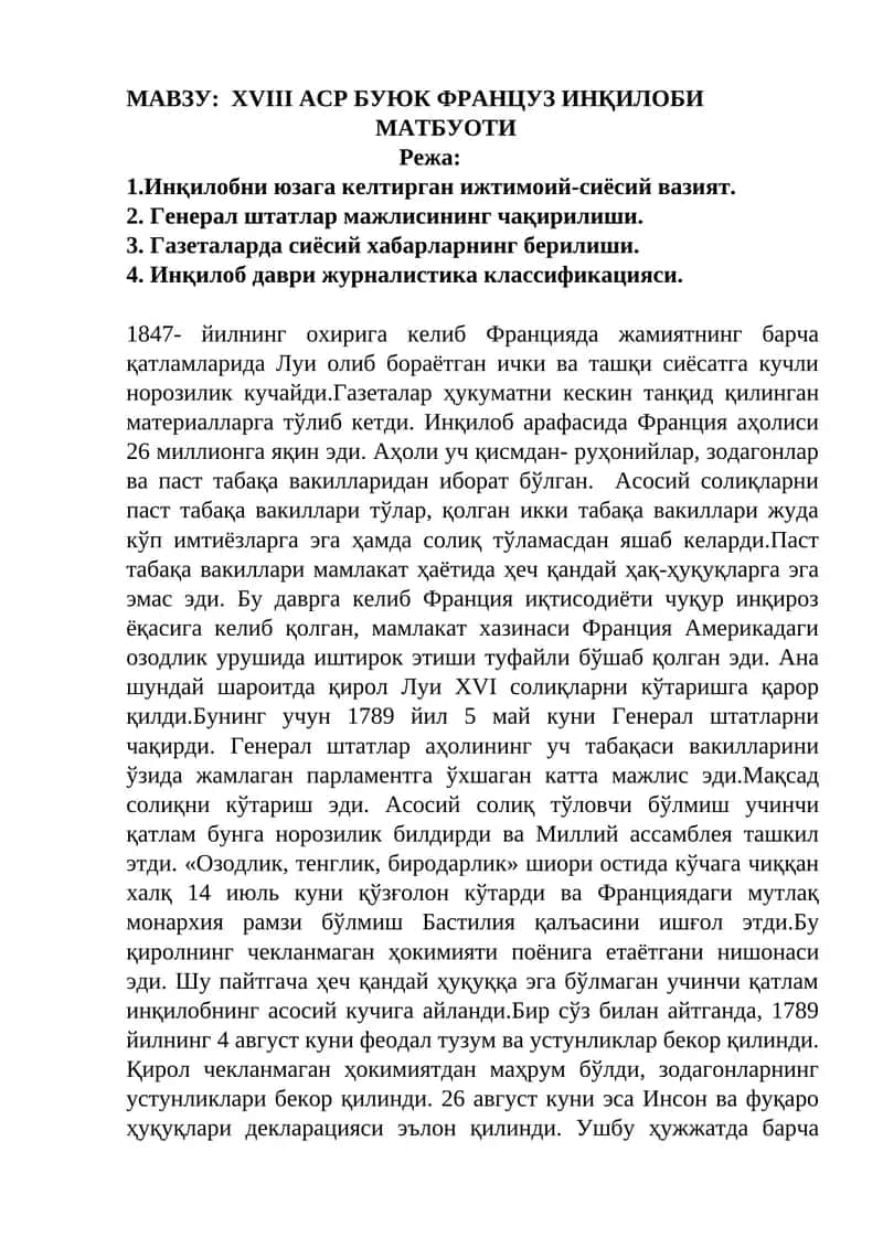 XVIII АСР БУЮК ФРАНЦУЗ ИНҚИЛОБИ МАТБУОТИ