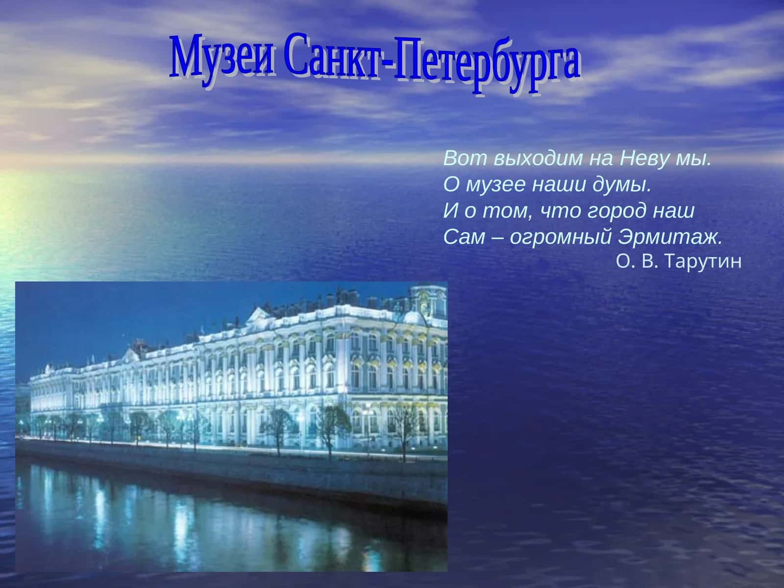 Музеи Санкт-Петербурга