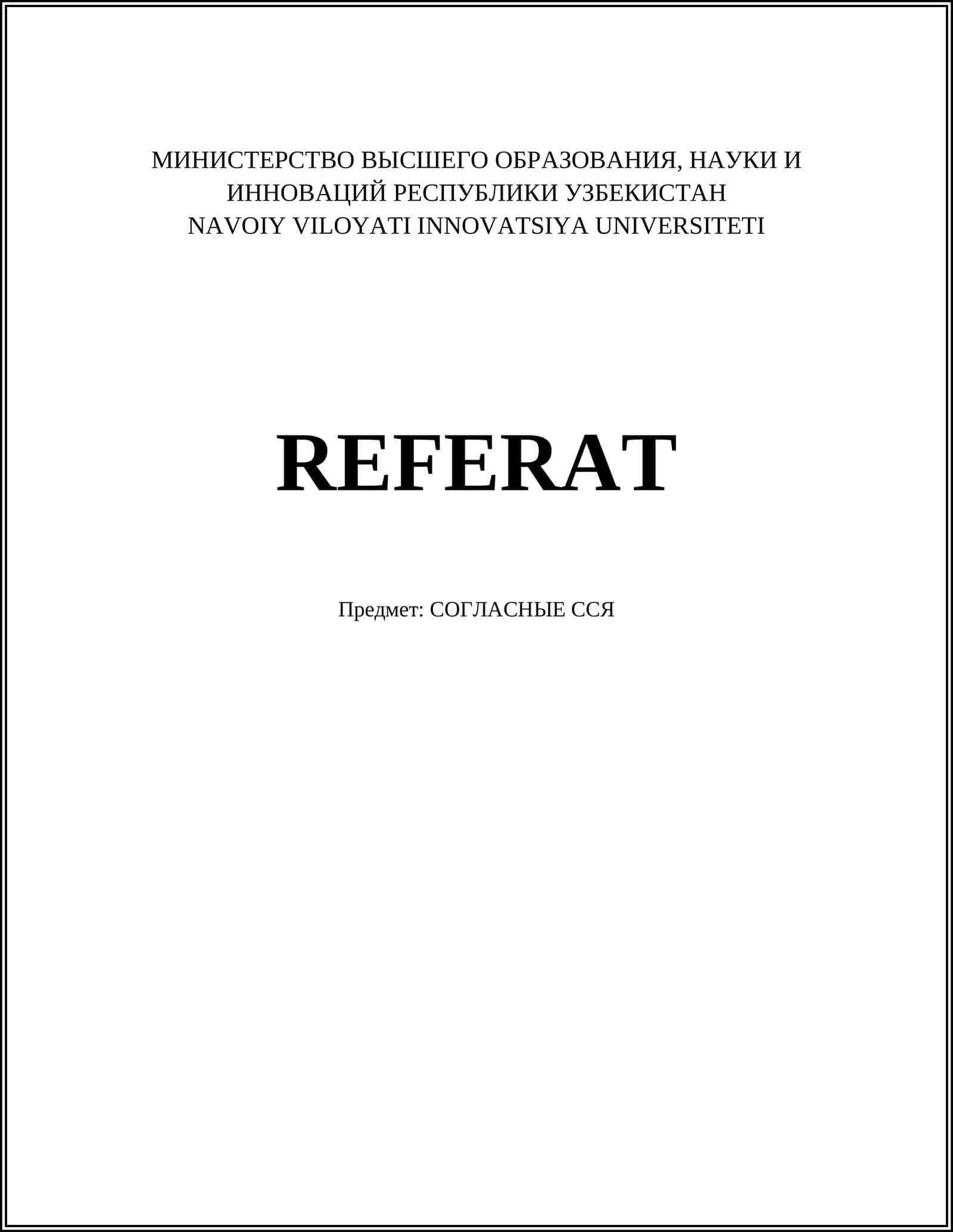 СОГЛАСНЫЕ ССЯ