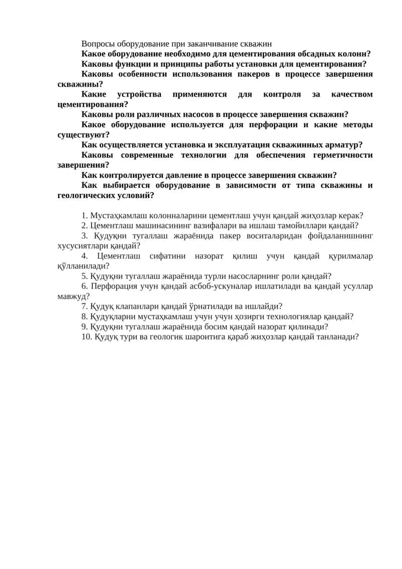 Мустаҳкамлаш колонналарини цементлаш учун қандай жиҳозлар керак?