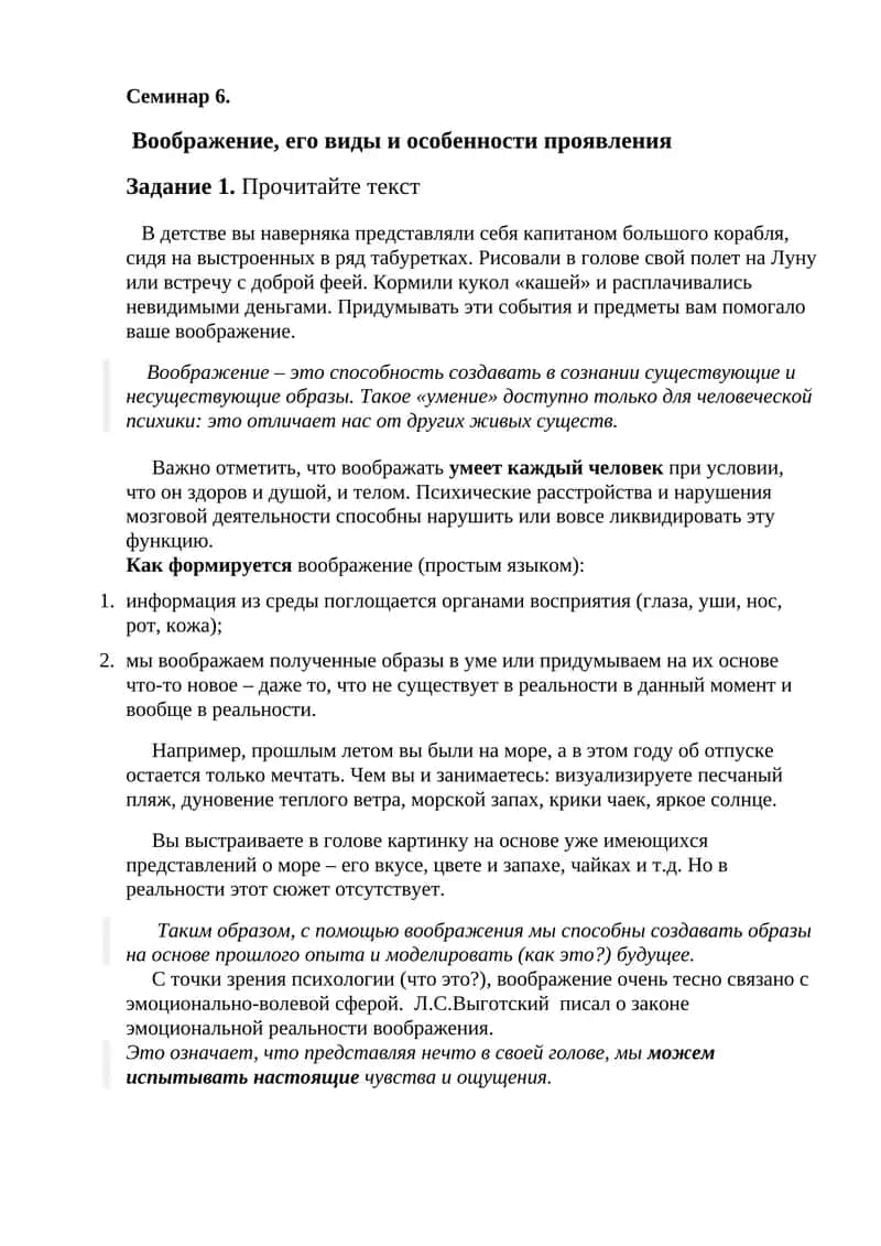 Воображение, его виды и особенности проявления