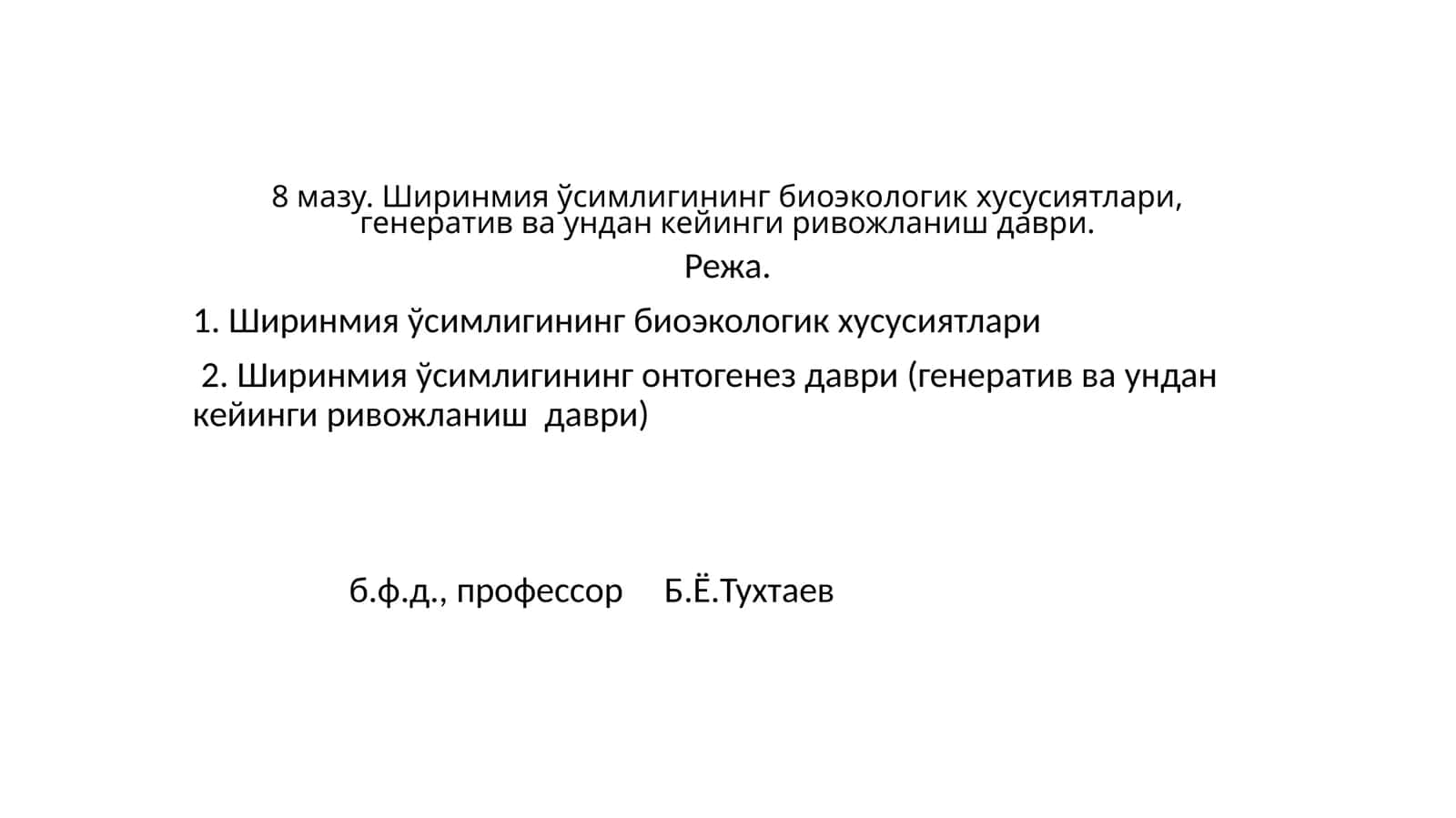 Ширинмия ўсимлигининг биоэкологик хусусиятлари, генератив ва ундан кейинги ривожланиш даври