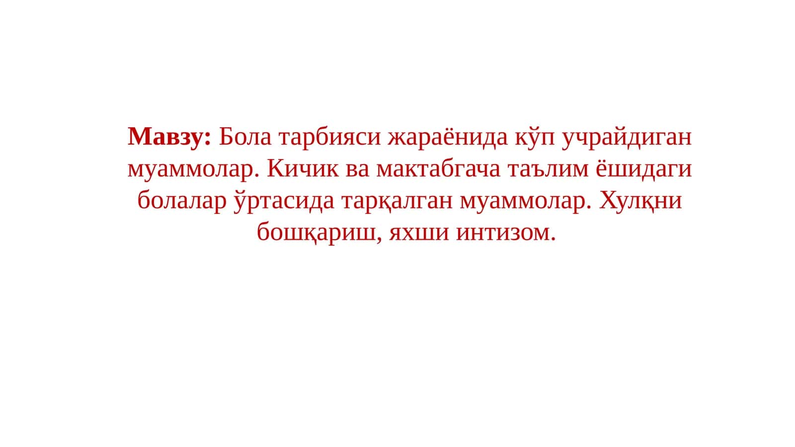 Бола тарбияси жараёнида кўп учрайдиган муаммолар