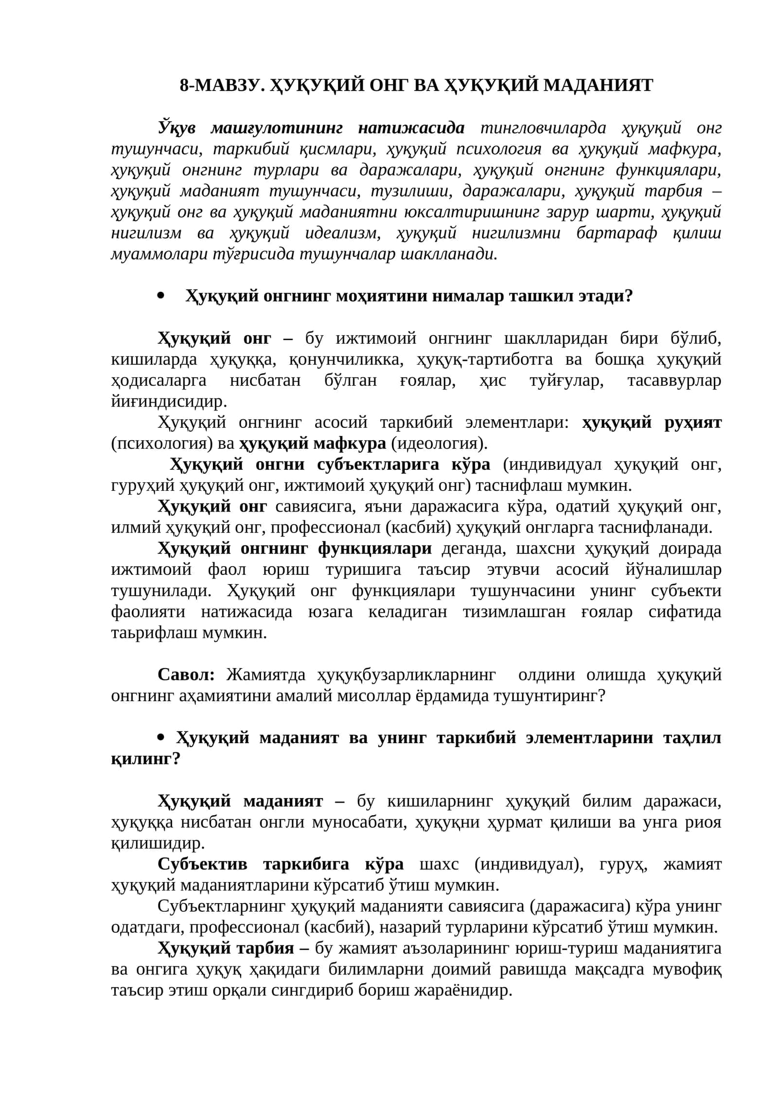 Ҳуқуқий онг ва Ҳуқуқий Маданият