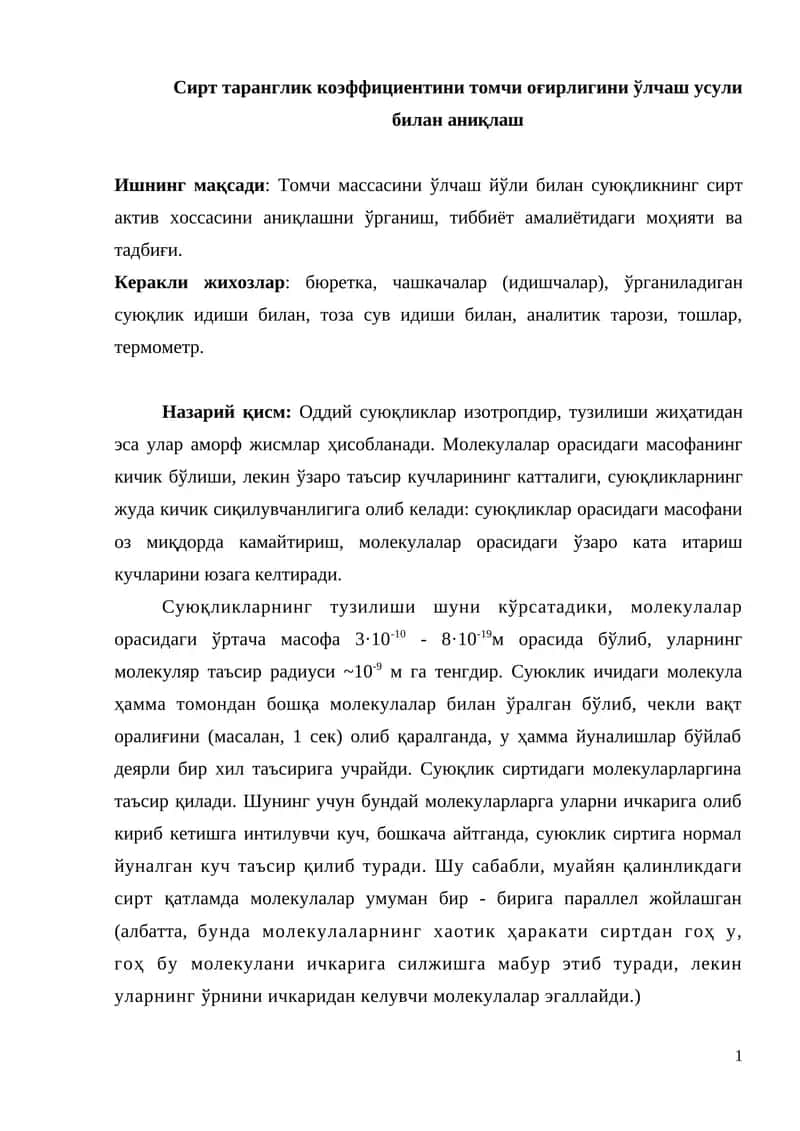 Сирт таранглик коэффициентини томчи оғирлигини ўлчаш усули билан аниқлаш