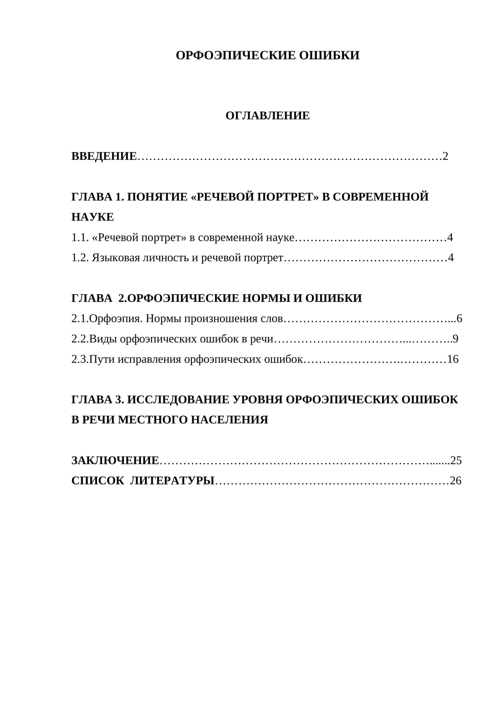 ОРФОЭПИЧЕСКИЕ ОШИБКИ