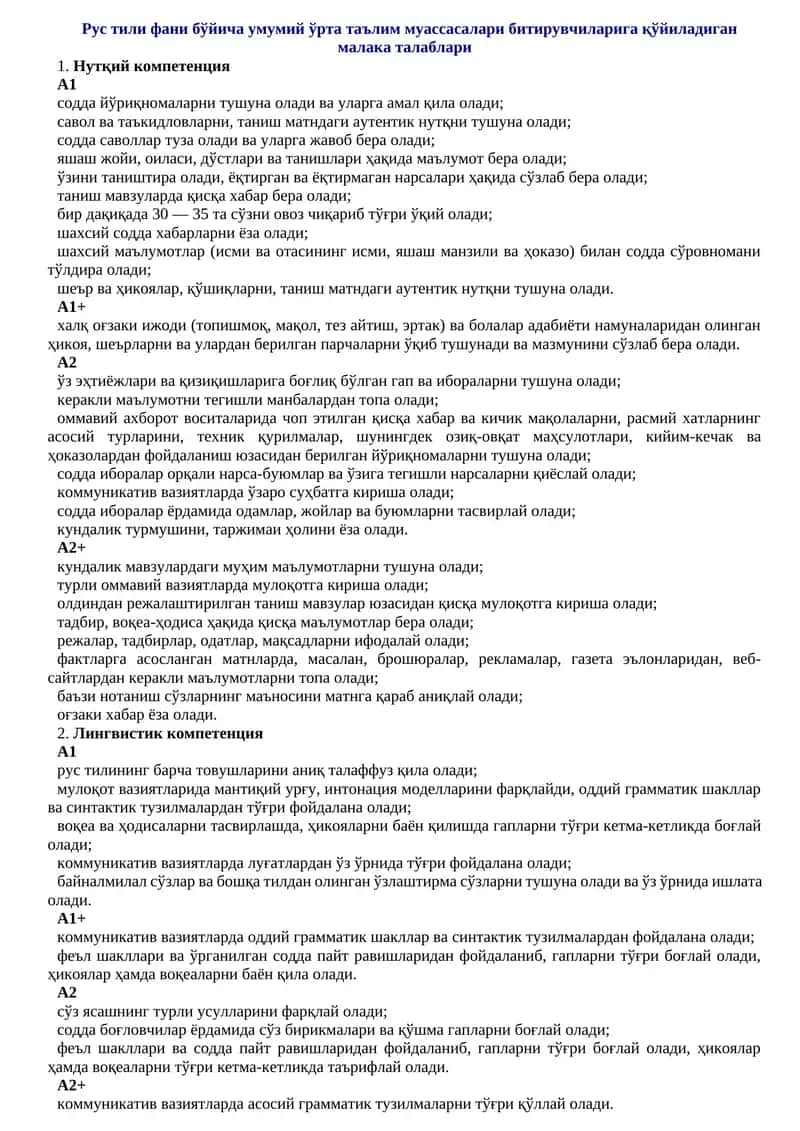 Рус тили фани бўйича умумий ўрта таълим муассасалари битирувчиларига қўйиладиган малака талаблари