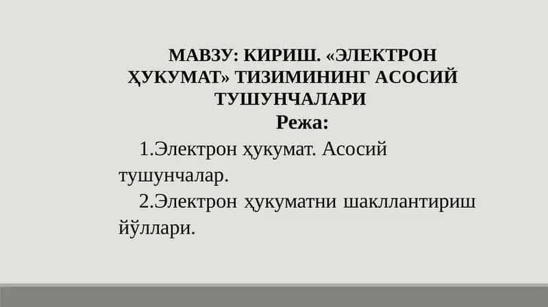 Электрон ҳукумат