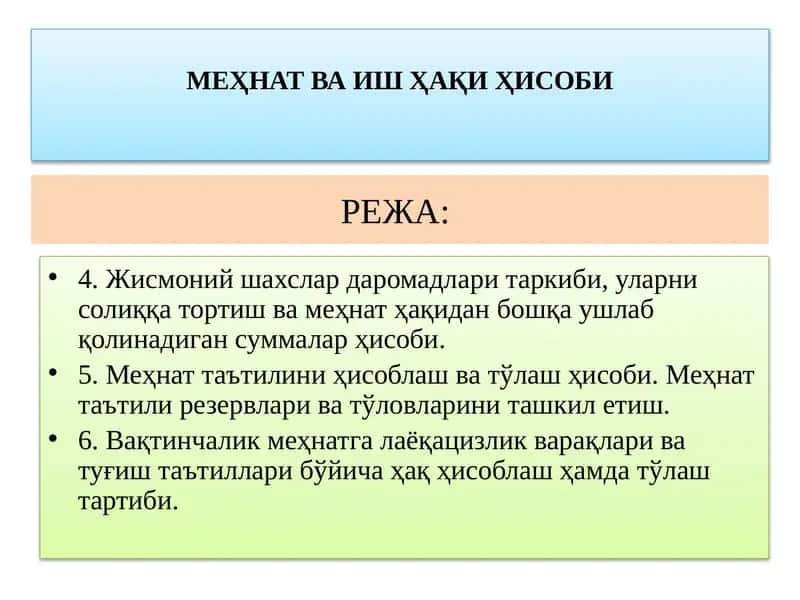 Меҳнатва иш ҳақи ҳисоби 2-қисм