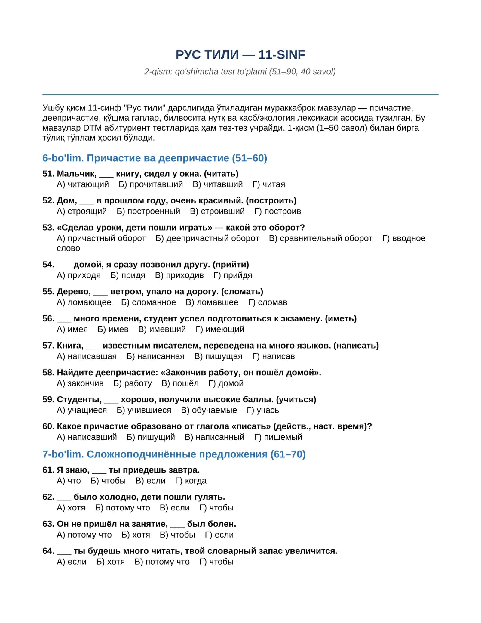 11 sinf uchun Rus tilidan qoʻshimcha test savolari