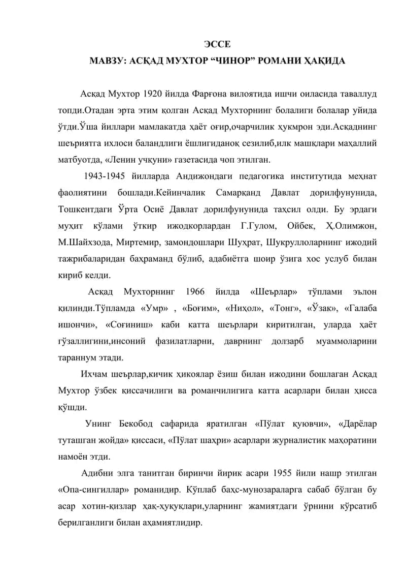 Чинор романи