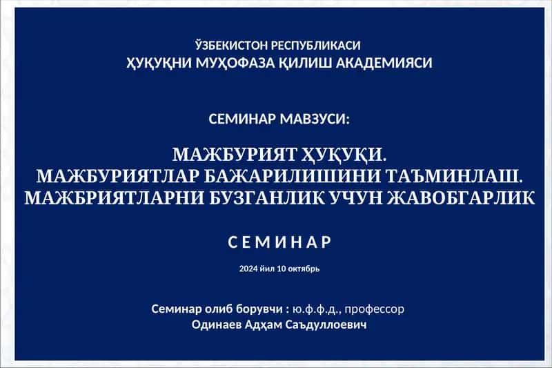 МАЖБУРИЯТ ҲУҚУҚИ