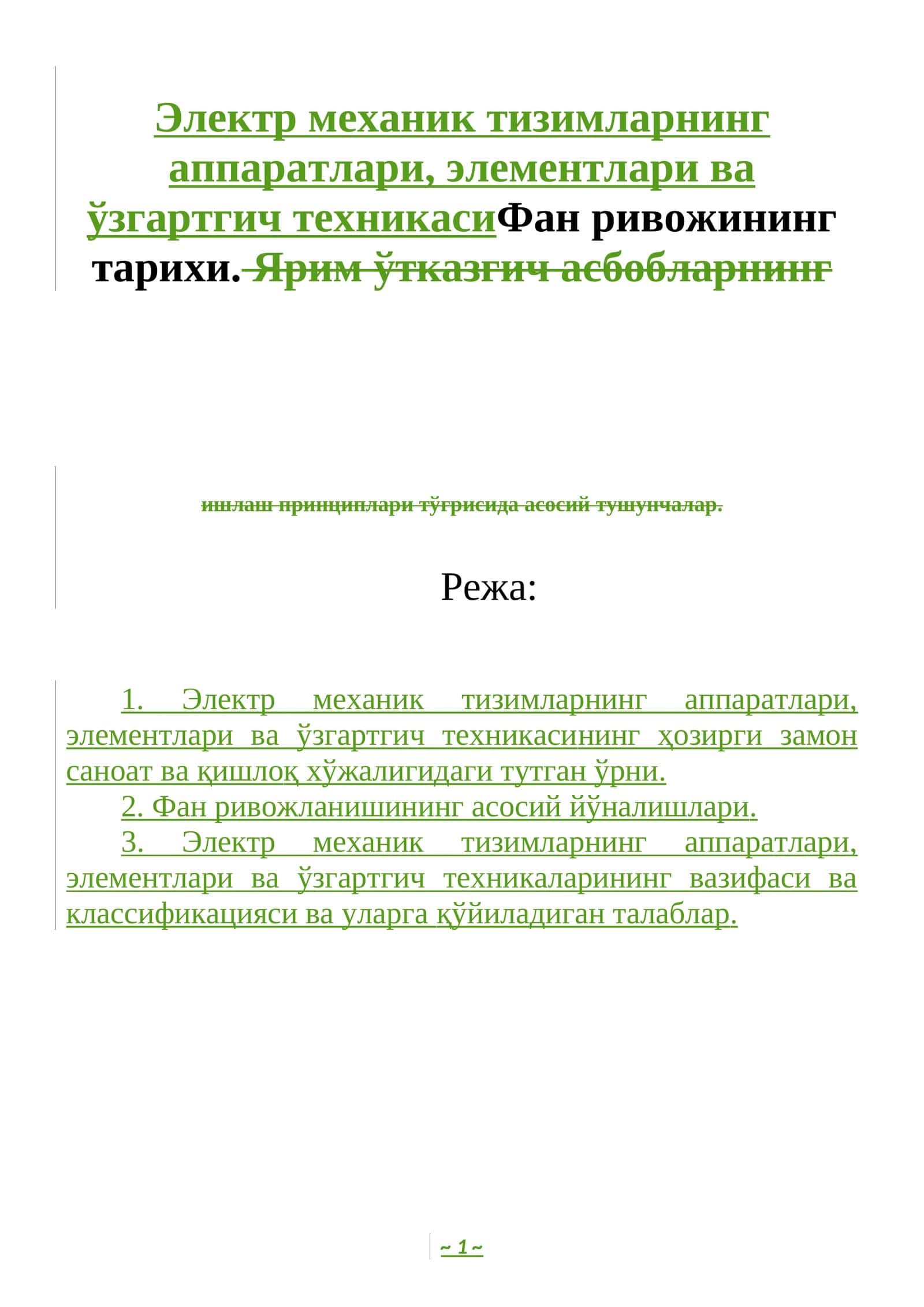 Электр механик тизимларнинг аппаратлари, элементлари ва ўзгартгич техникаси
