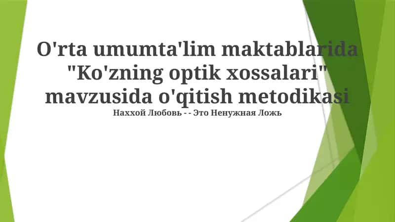 Ko'zning optik xossalari