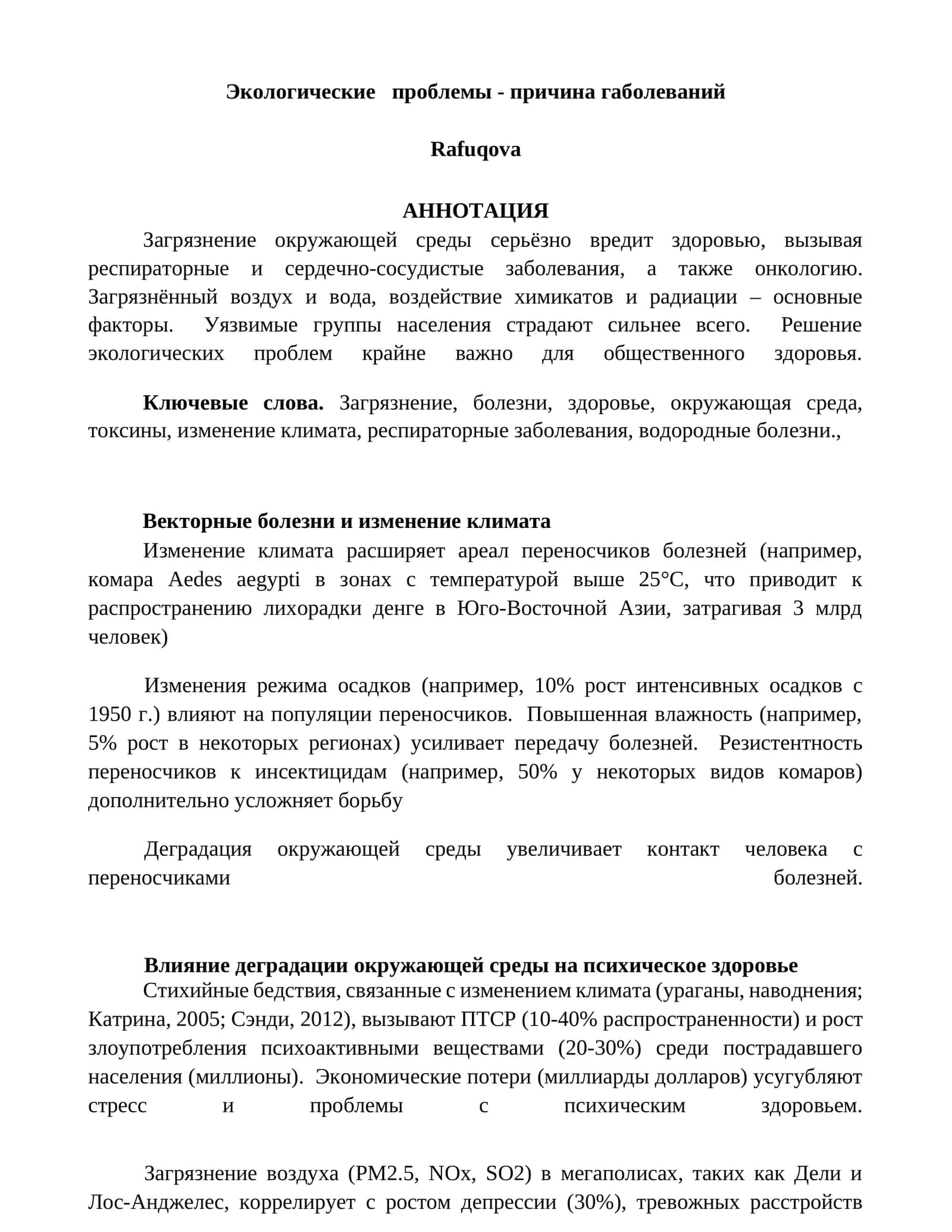 Экологические проблемы - причина габолеваний