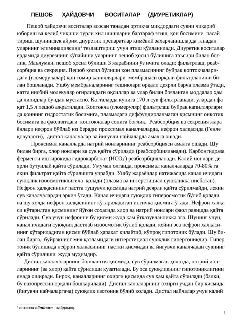 Пешоб Ҳайдовчи Воситалар (Диуретиклар)