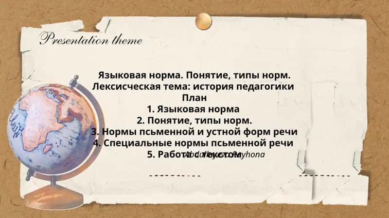Языковая норма. Понятие, типы норм