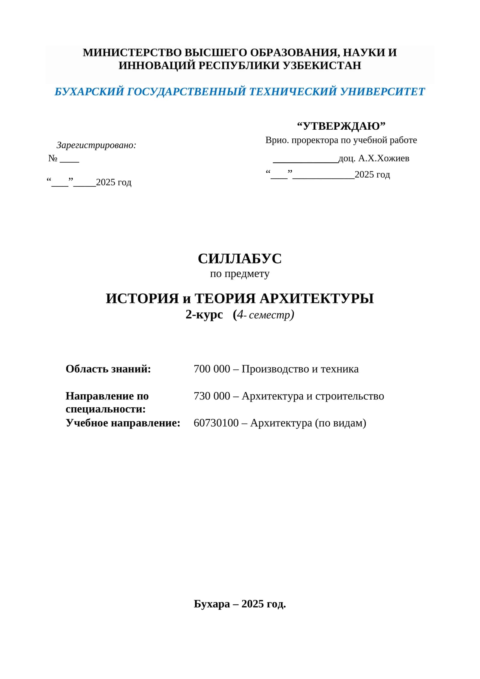 СИЛЛАБУС по предмету ИСТОРИЯ и ТЕОРИЯ АРХИТЕКТУРЫ 2-курс (4- семестр)