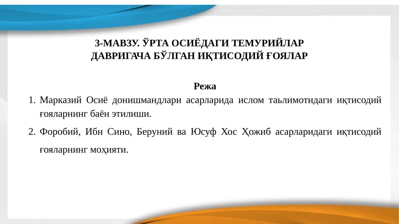 Иқтисодий ғоялар