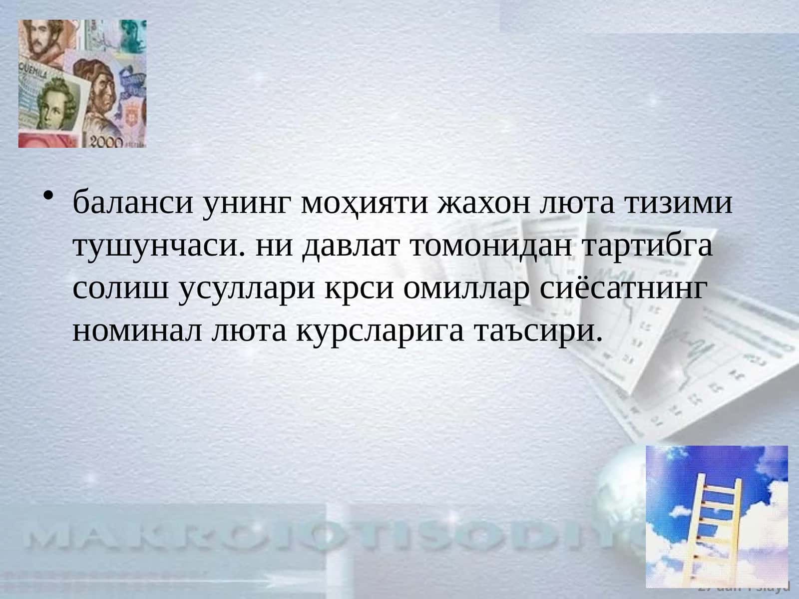 Тўлов баланси