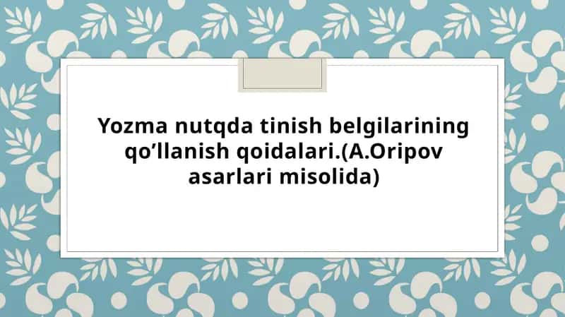 Yozma nutqda tinish belgilarining qo’llanish qoidalari.(A.Oripov asarlari misolida)