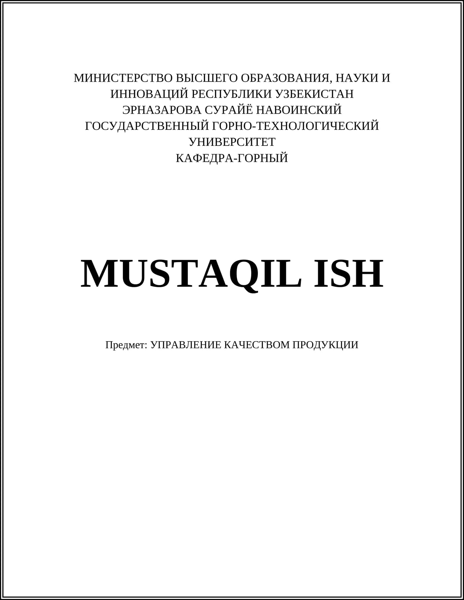 Управление качеством продукции