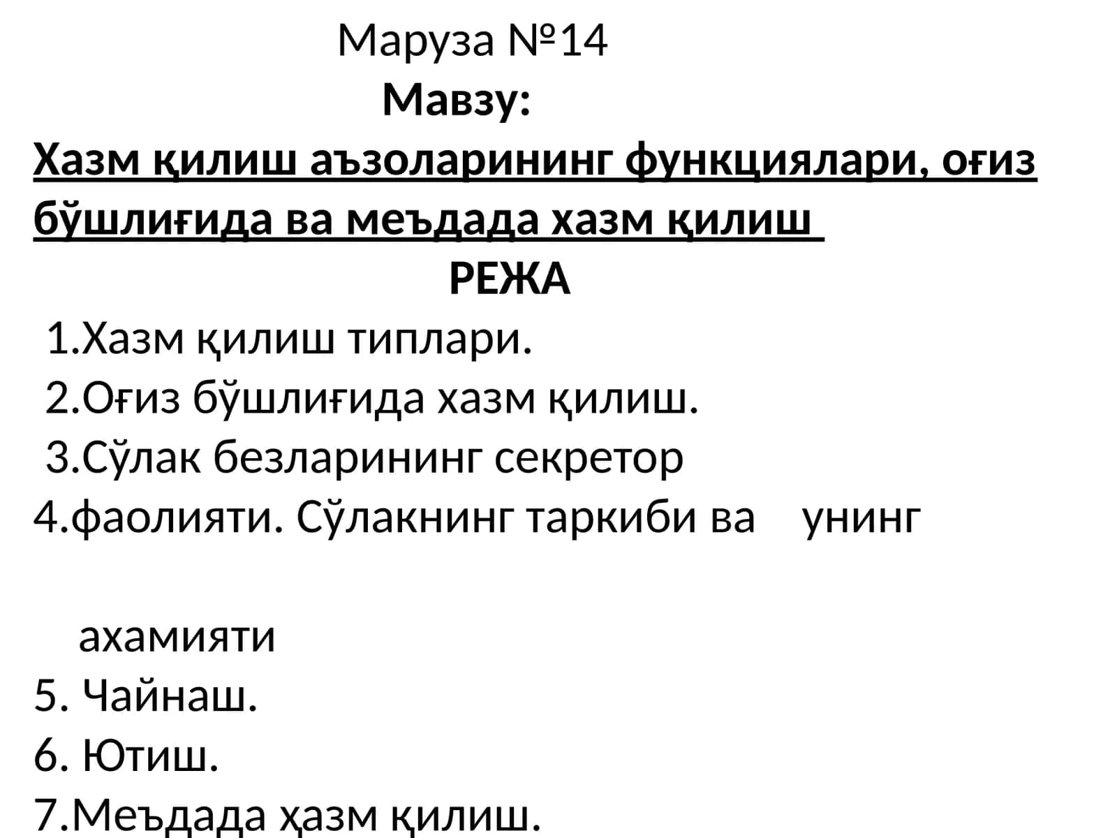 Маруза №14