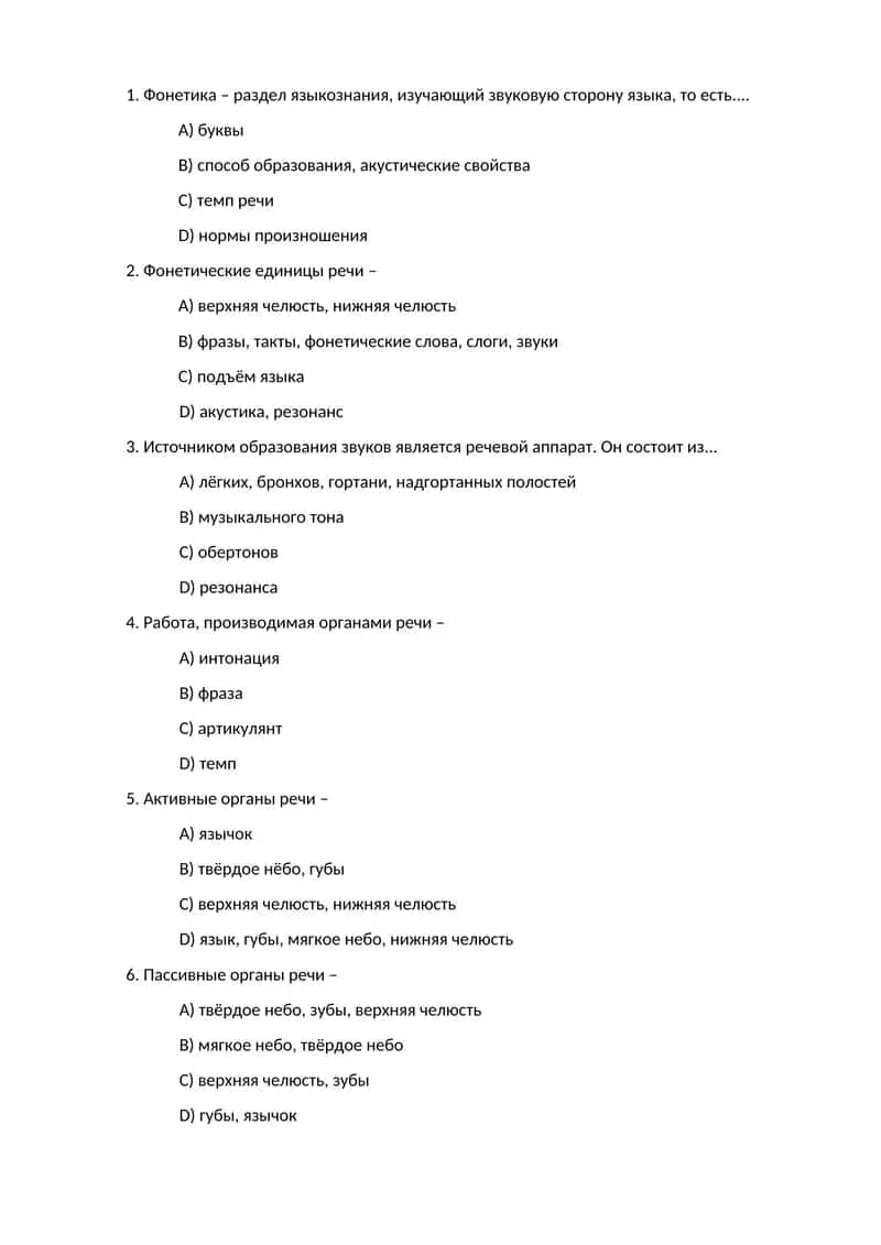 Фонетика – раздел языкознания