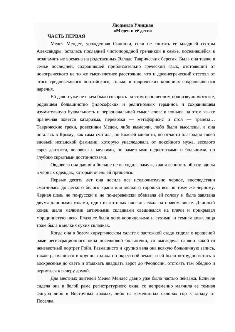 Медея и её дети