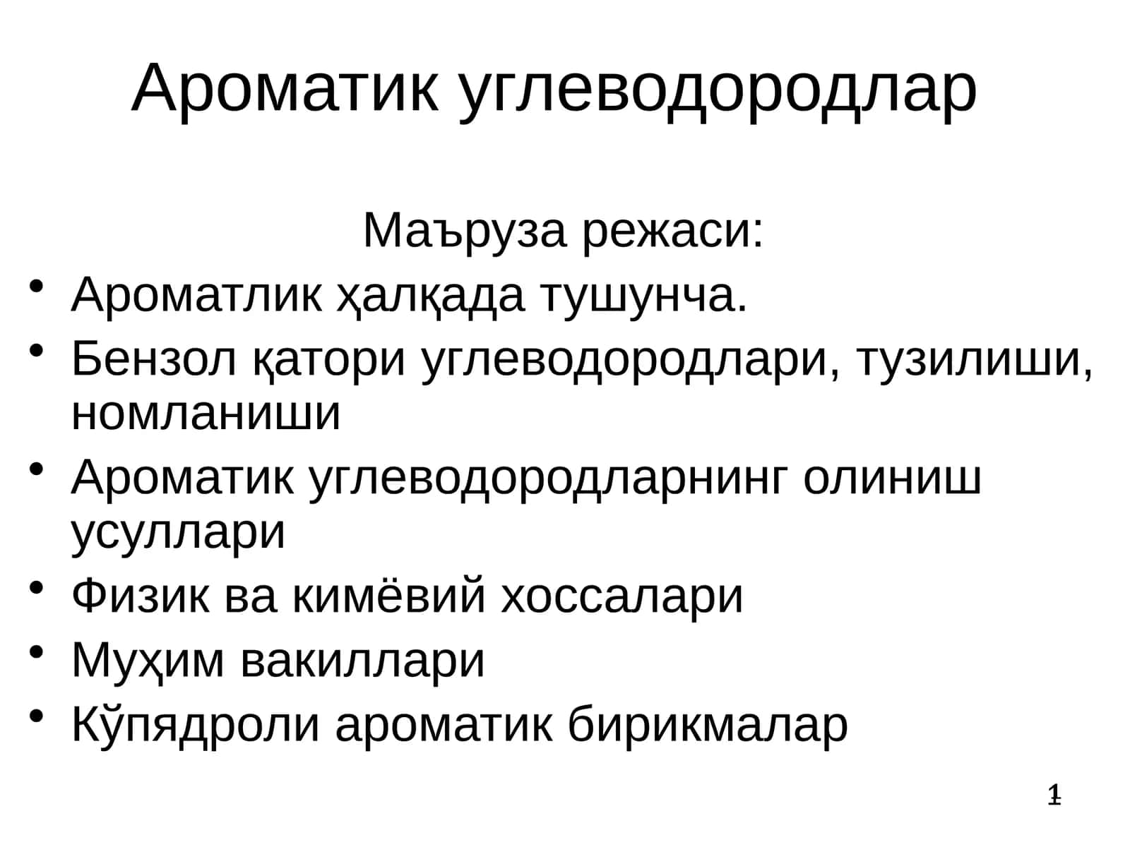 Ароматлик углеводородлар