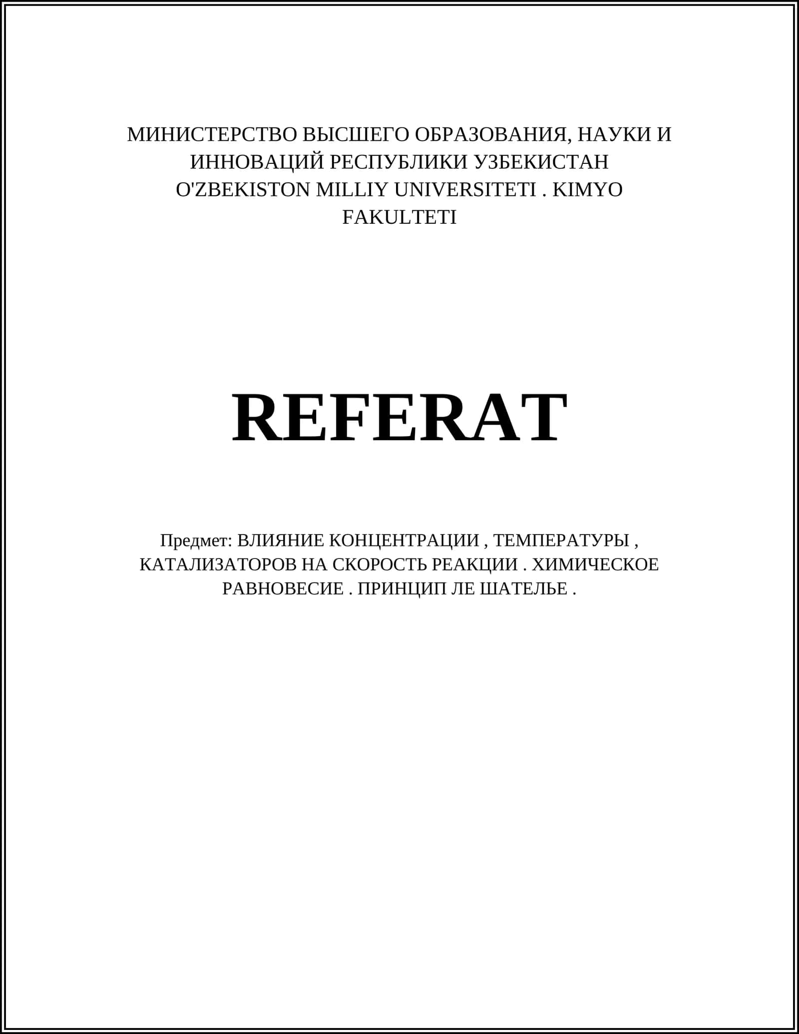 ВЛИЯНИЕ КОНЦЕНТРАЦИИ, ТЕМПЕРАТУРЫ, КАТАЛИЗАТОРОВ НА СКОРОСТЬ РЕАКЦИИ. ХИМИЧЕСКОЕ РАВНОВЕСИЕ. ПРИНЦИП ЛЕ ШАТЕЛЬЕ