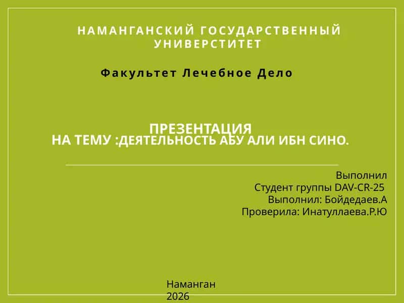 Деятельность Абу Али ибн Сино.