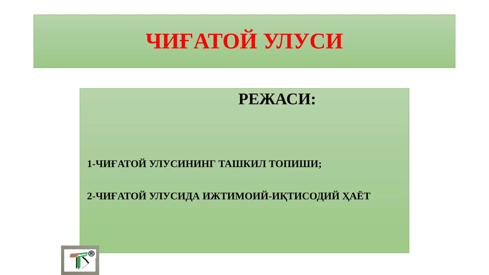 Чиғатой Улуси