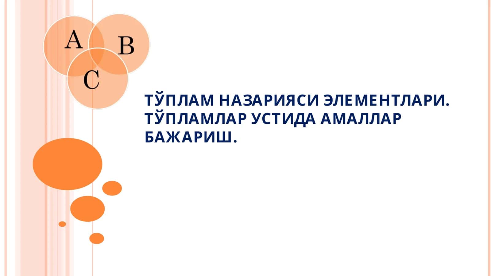 ТЎПЛАМ НАЗАРИЯСИ ЭЛЕМЕНТЛАРИ