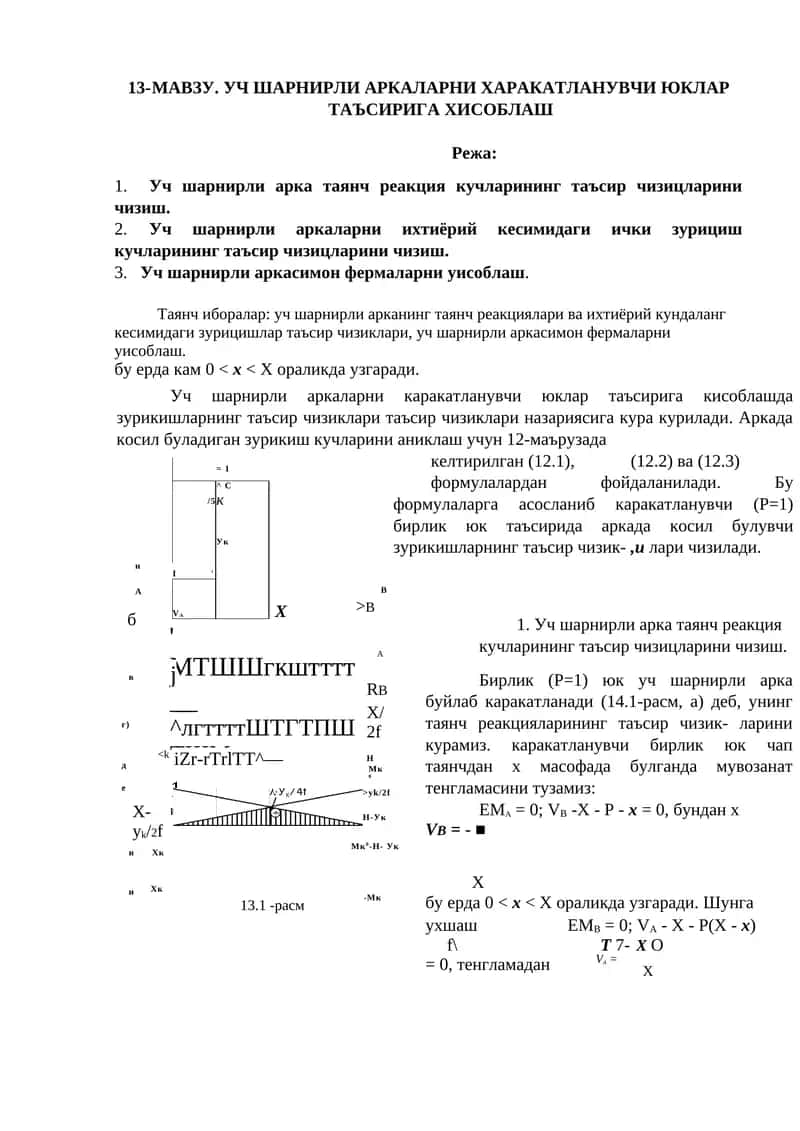 УЧ ШАРНИРЛИ АРКАЛАРНИ ХАРАКАТЛАНУВЧИ ЮКЛАР ТАЪСИРИГА ХИСОБЛАШ