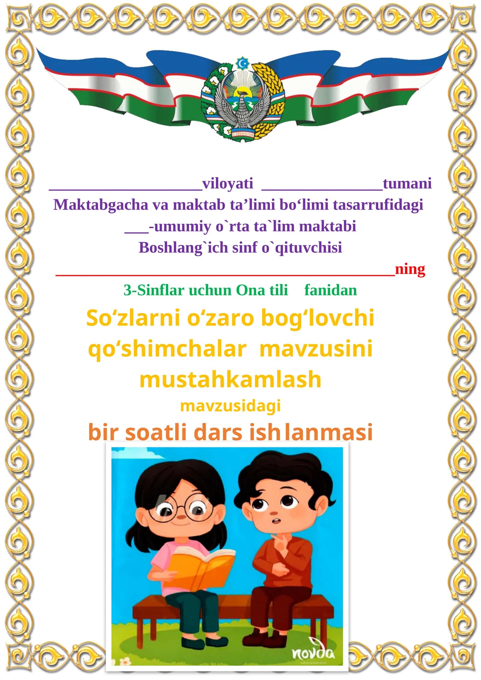 So‘zlarni o‘zaro bog‘lovchi qo‘shimchalar mavzusini mustahkamlash mavzusida 3-sinf Ona tili fanidan dars ishlanmasi