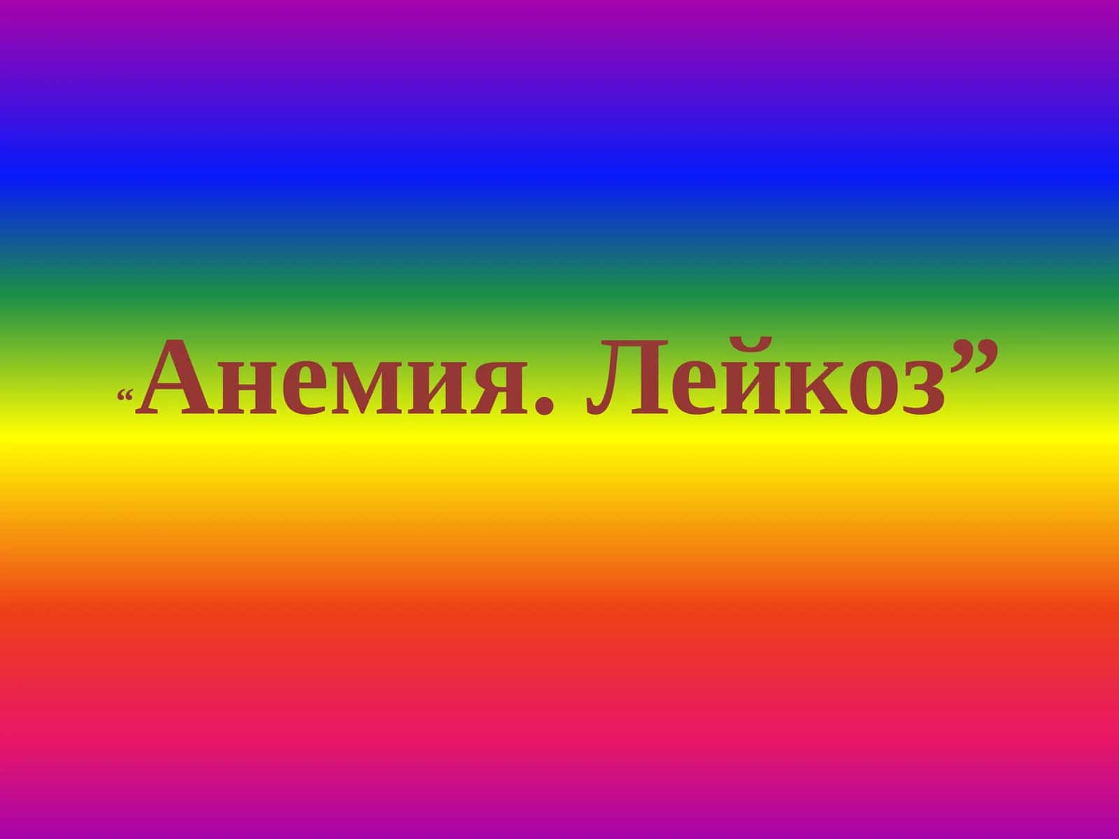 Гемопоэз