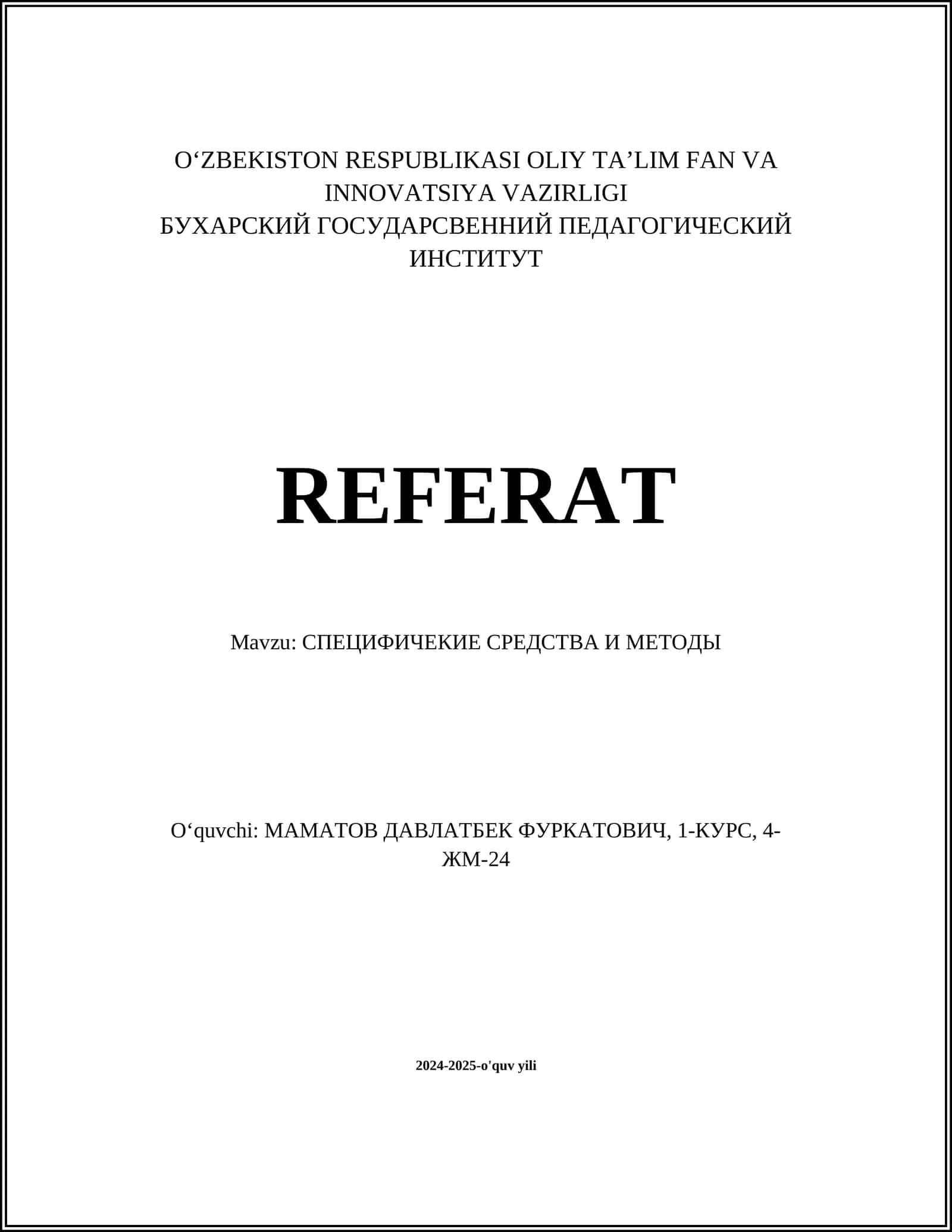 СПЕЦИФИЧЕКИЕ СРЕДСТВА И МЕТОДЫ