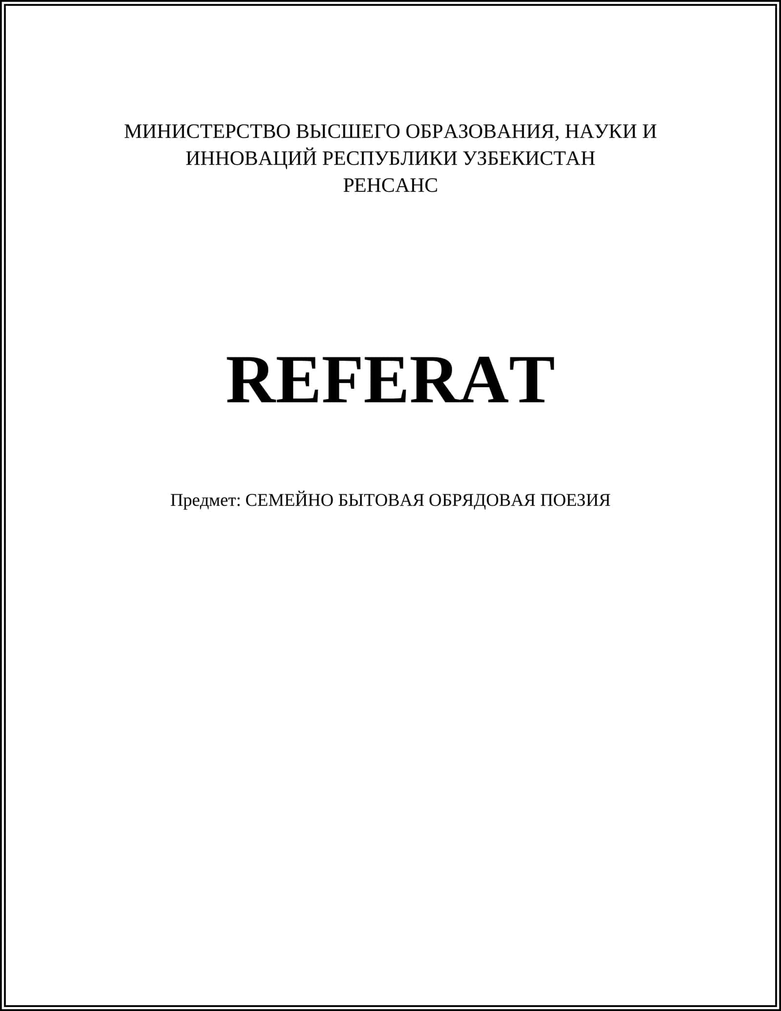 РЕНСАН