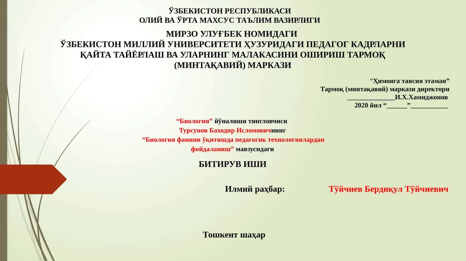 Биология фанини ўқитишда педагогик технологиялардан фойдаланиш